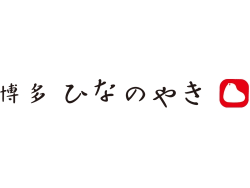 博多ひなのやき