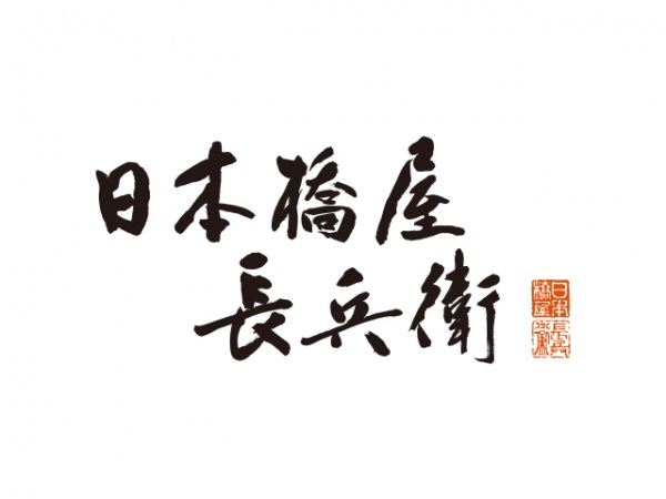 日本橋屋長兵衛