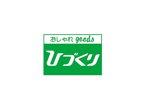 ひづくり