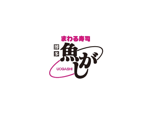 まわる寿司 博多魚がし
