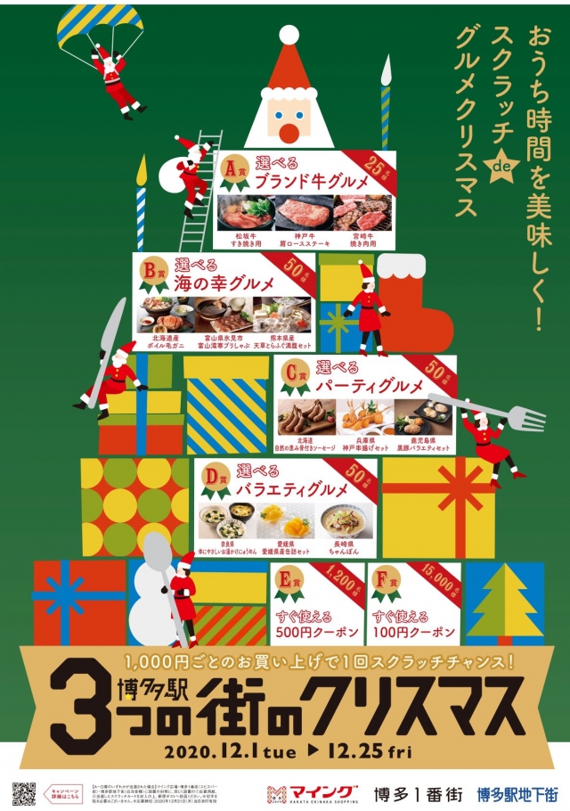 博多駅3つの街のクリスマス2020