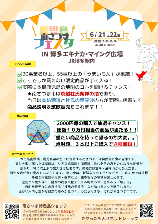 鹿児島南さつまフェスタ