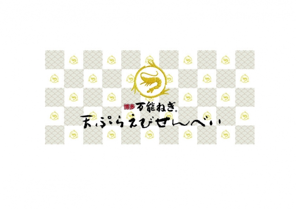 【POP UP SPACE】「博多万能ねぎ天ぷらえびせんべい」