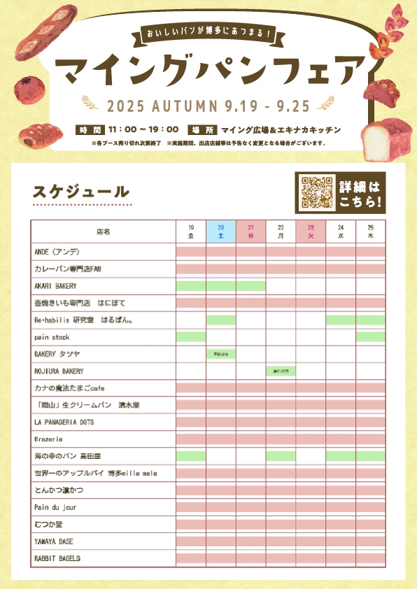 「マイングパンフェア2025 AUTUMN」開催!!