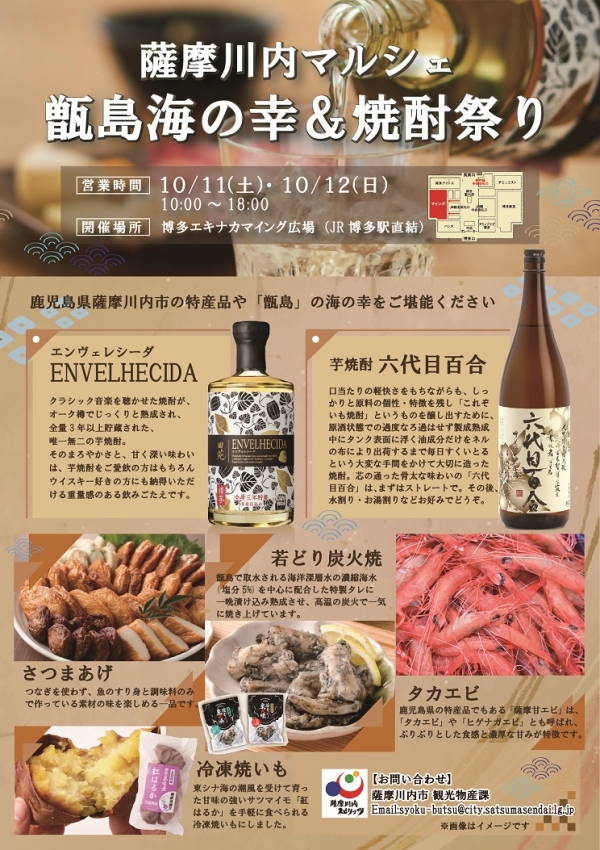 南の宝箱 鹿児島 薩摩川内マルシェ「甑島海の幸&焼酎祭り」