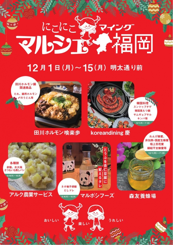 福岡にこにこマルシェ