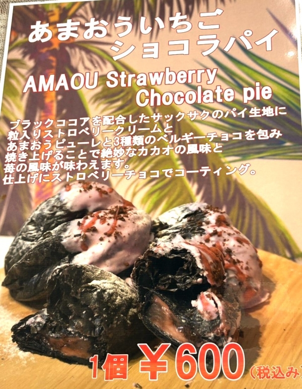 博多ミレメーレ「あまおう苺ショコラパイ」発売イベント