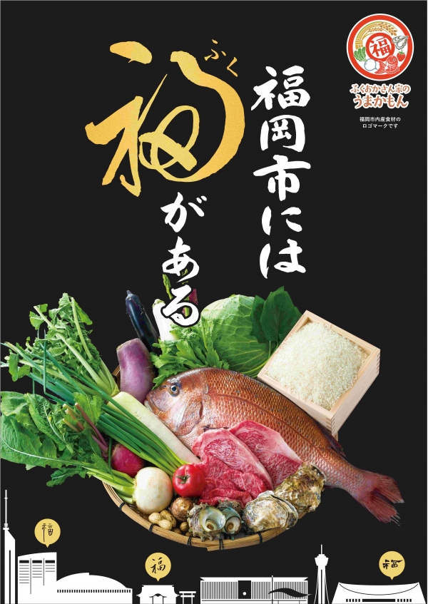 福岡市内でとれた農産物の加工食品や伝統工芸品販売イベント