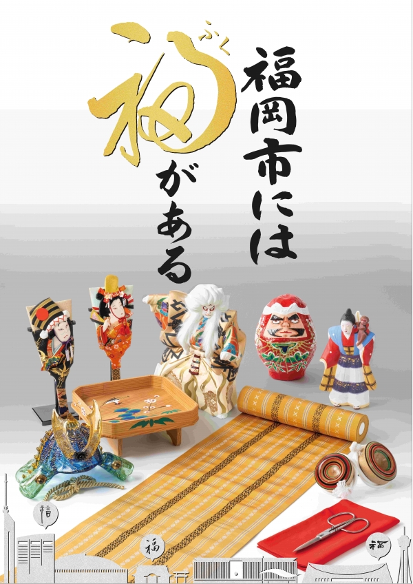 福岡市内でとれた農産物の加工食品や伝統工芸品販売イベント