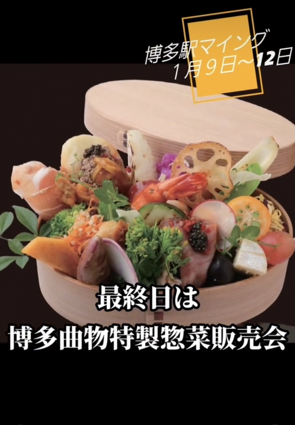「福岡市内産食材×博多曲物特別企画」開催!