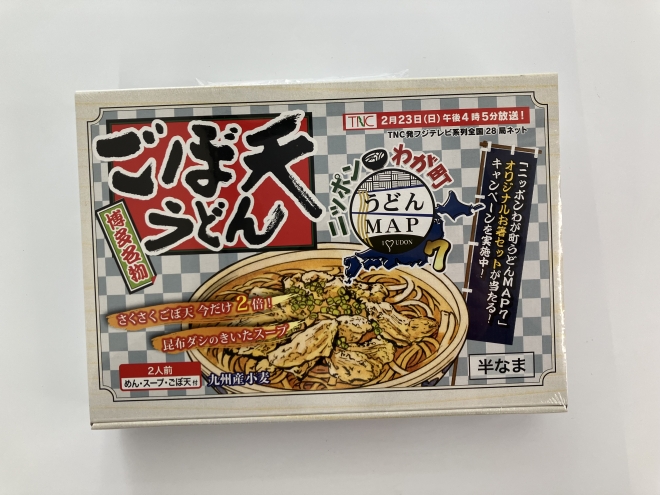 今だけごぼ天2倍!「ごぼ天うどん」