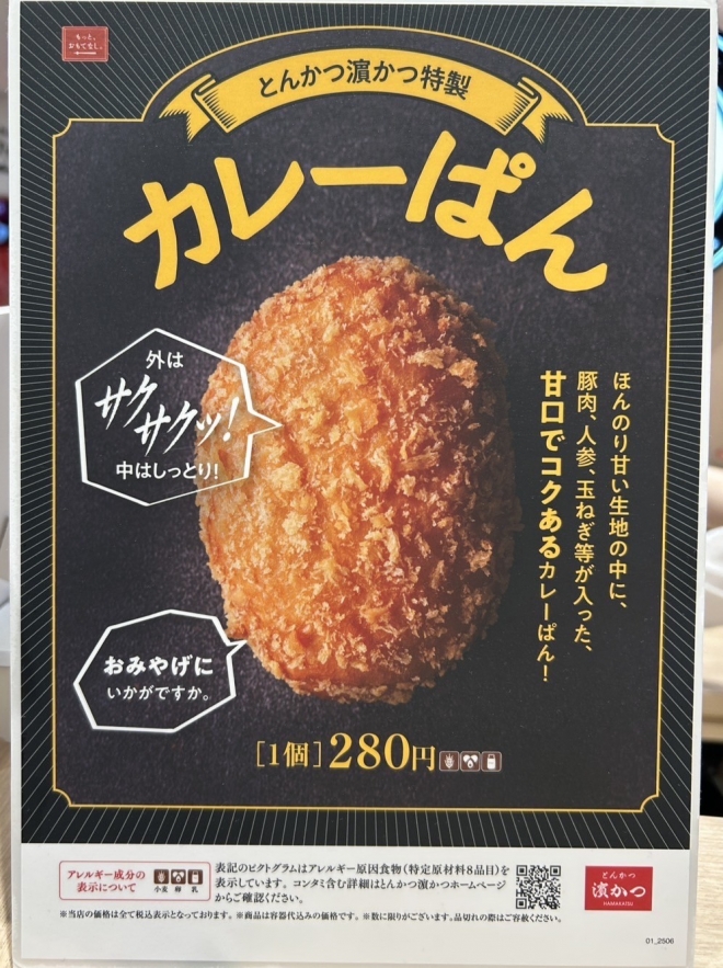 新商品『カレーぱん』