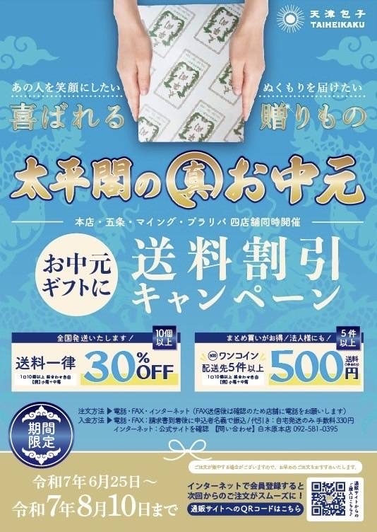 送料割引キャンペーン実施中!