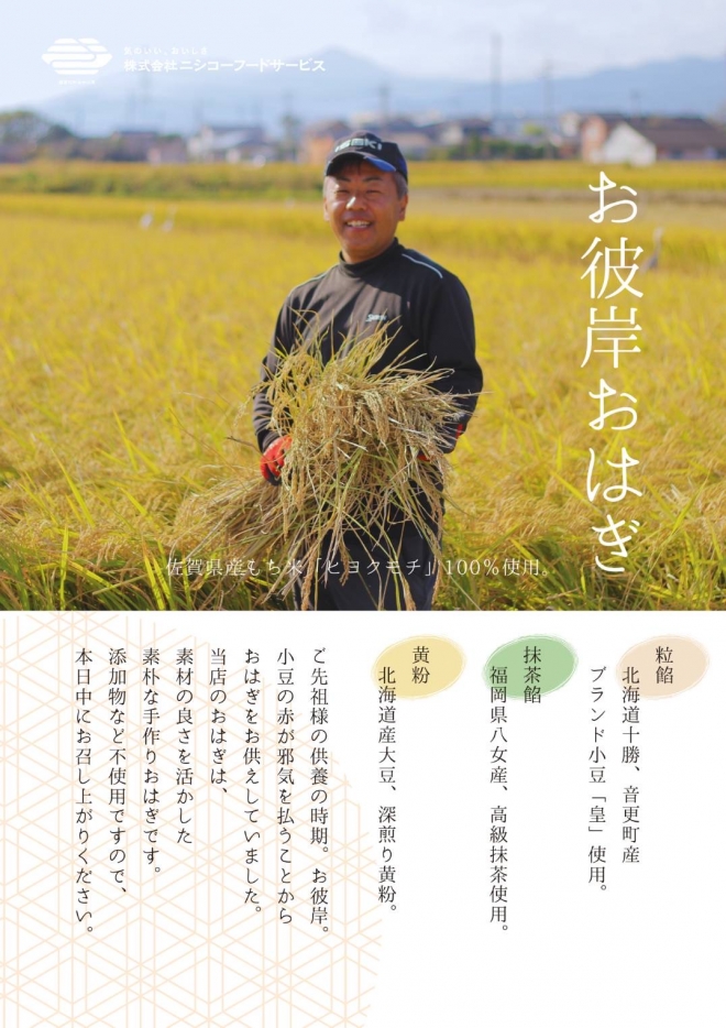 秋のお彼岸おはぎ販売!