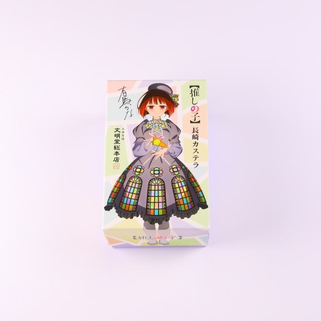 アニメ「推しの子」コラボカステラ期間限定販売