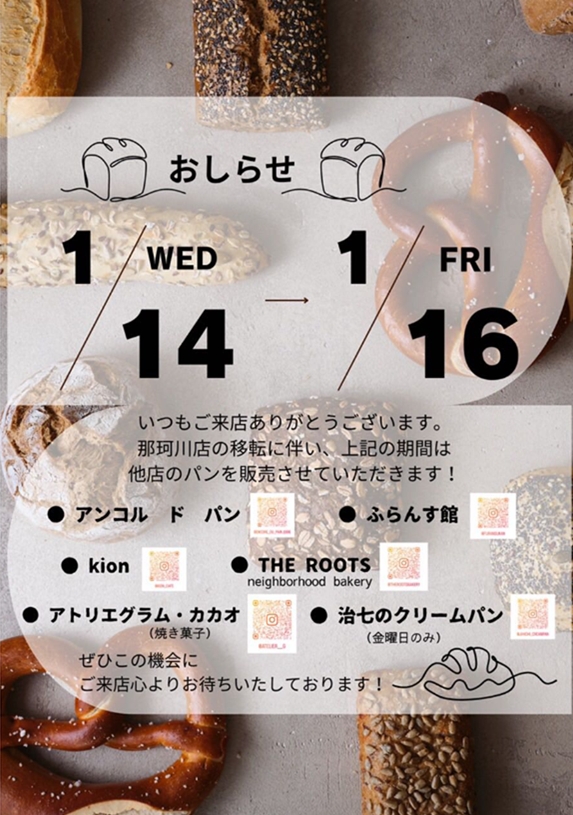 1/14(水)～1/16(金)の販売について