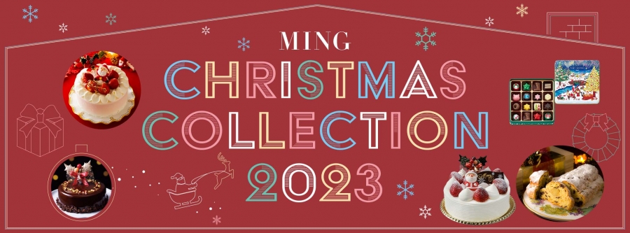 クリスマスコレクション2023