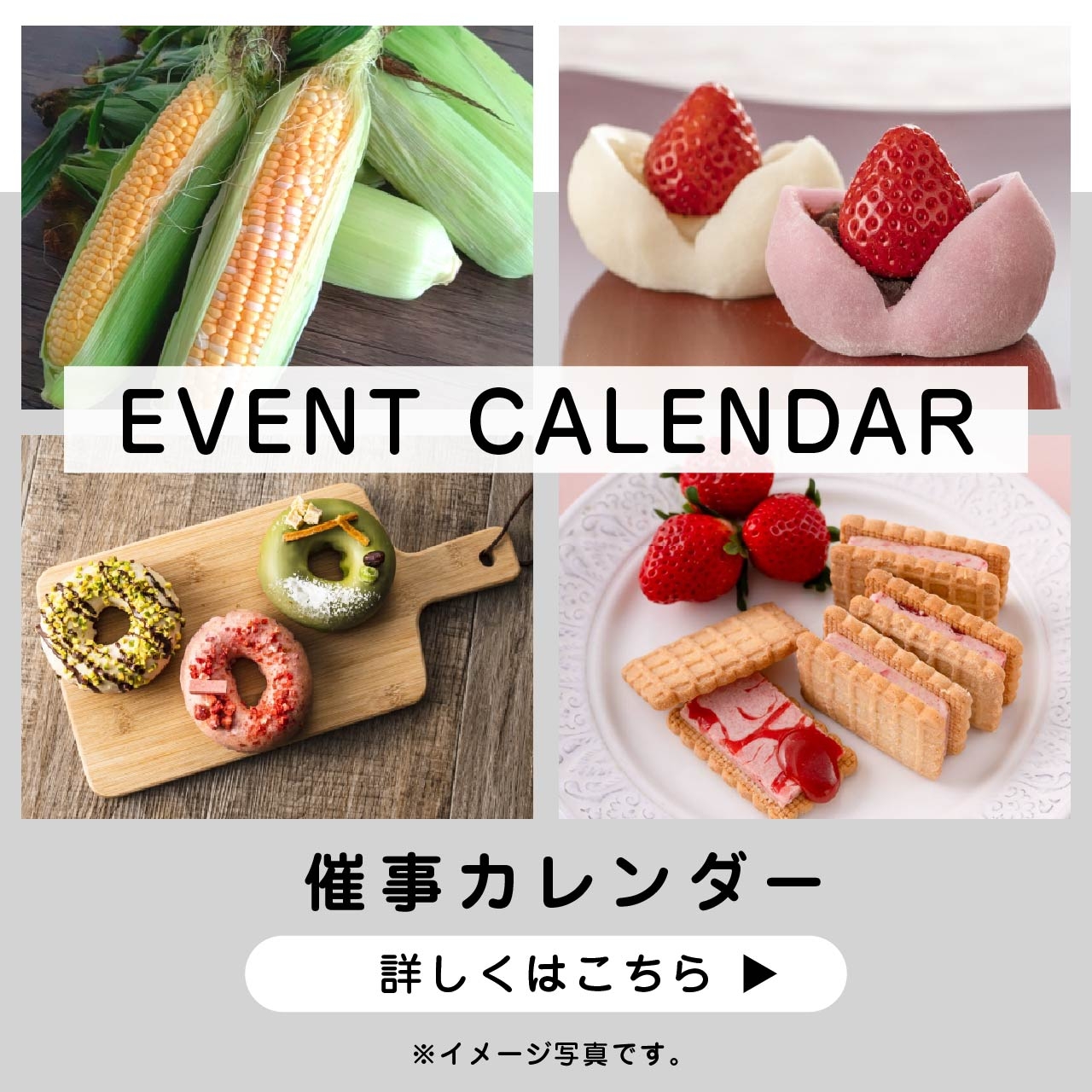 イベントカレンダー