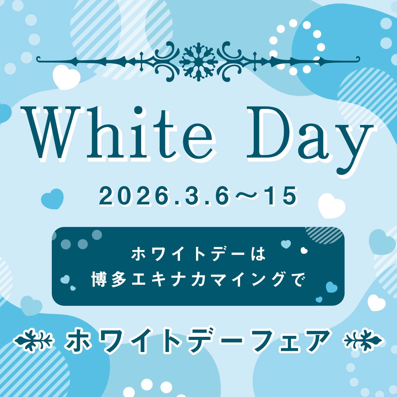 マイングのホワイトデー