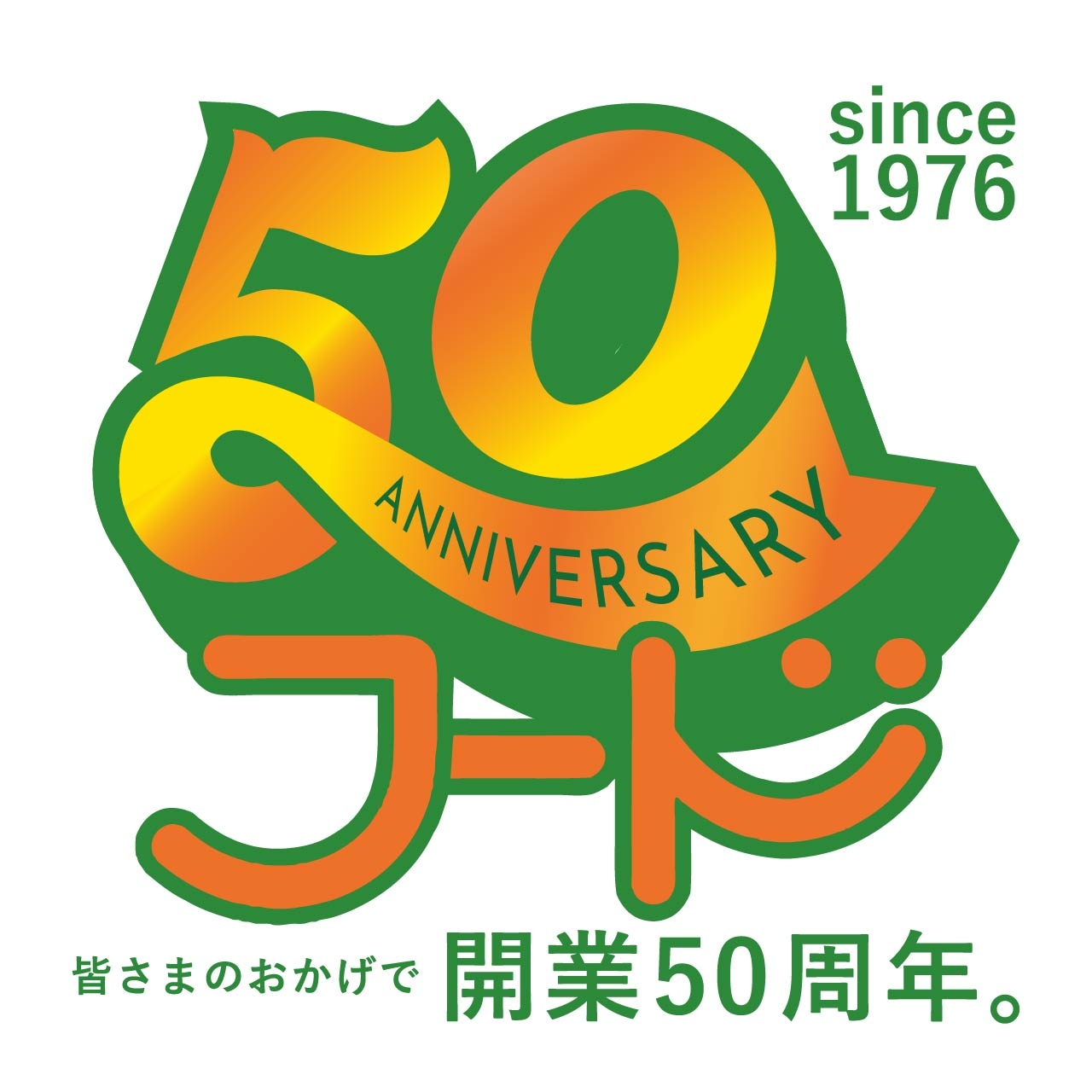 博多ステーションフード50周年