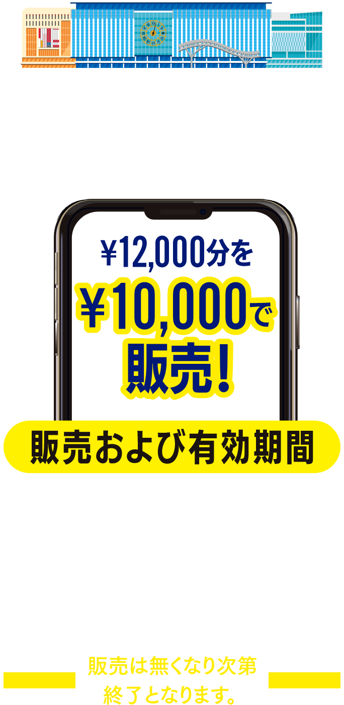 博多駅商店連合会 加盟施設共通 博多駅商連ペイ