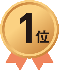 1位