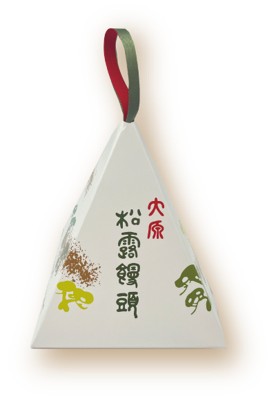 大原松露饅頭