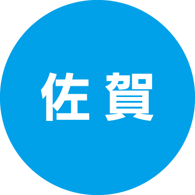 佐賀