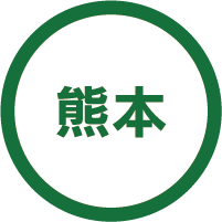 熊本